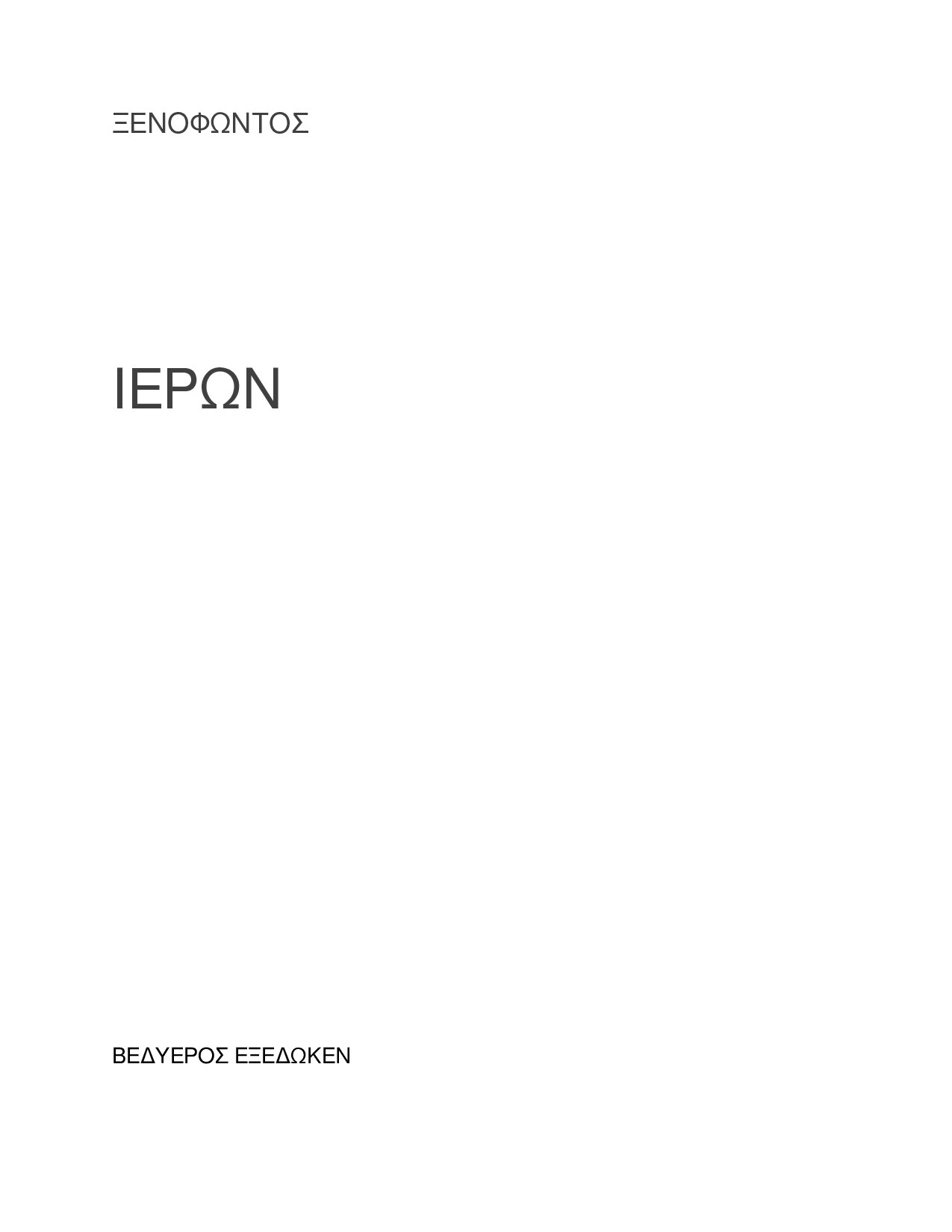 Гиерон