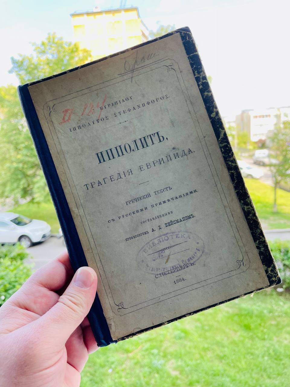 Ипполит