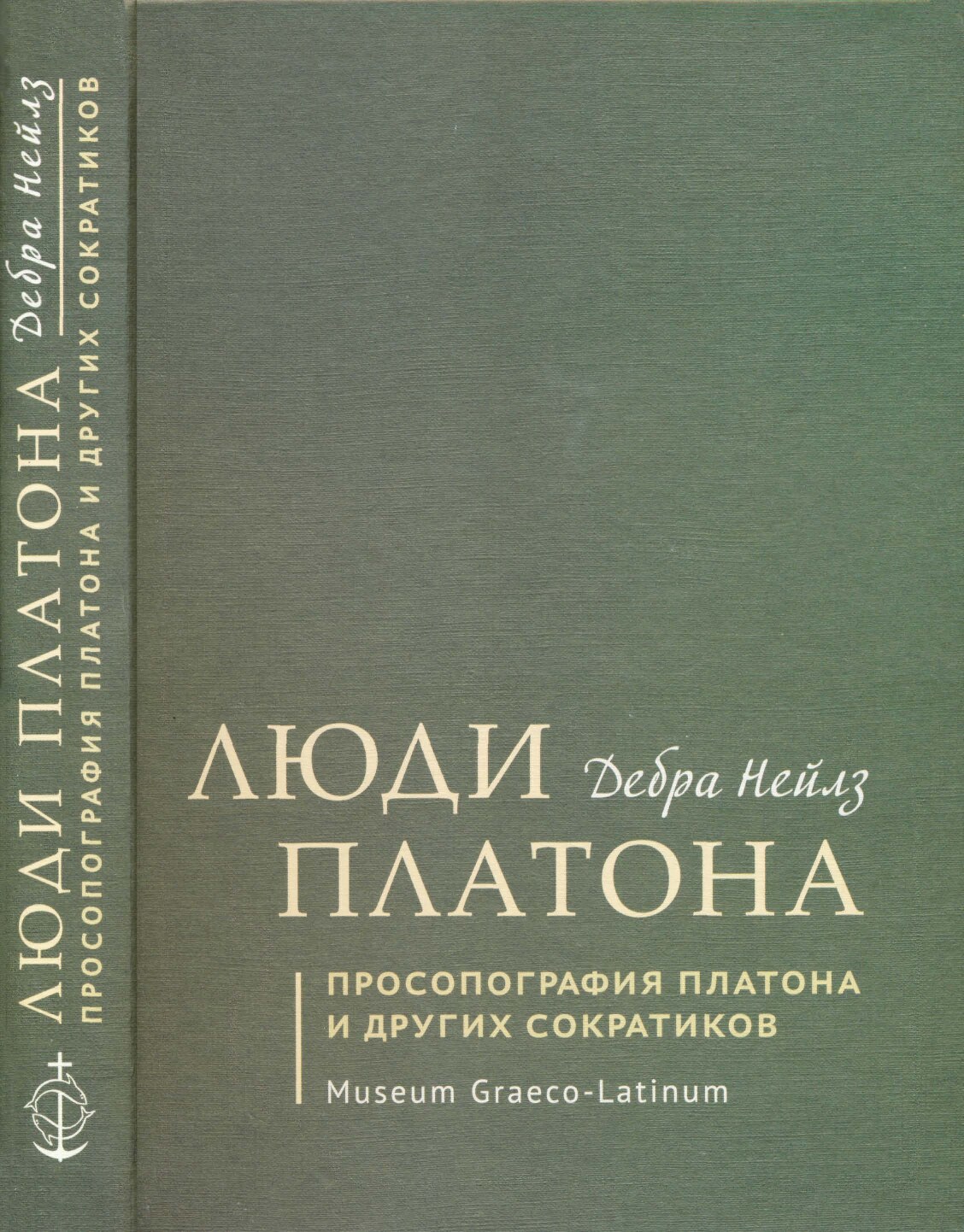 Люди Платона