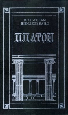Платон