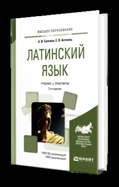 Латинский язык