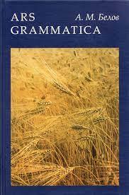 Ars grammatica