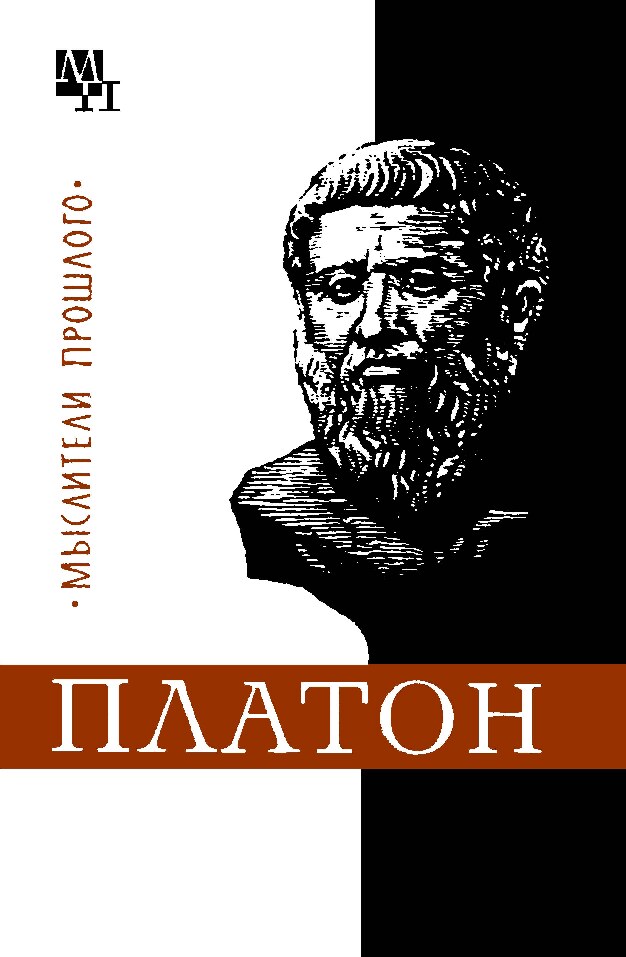 Платон
