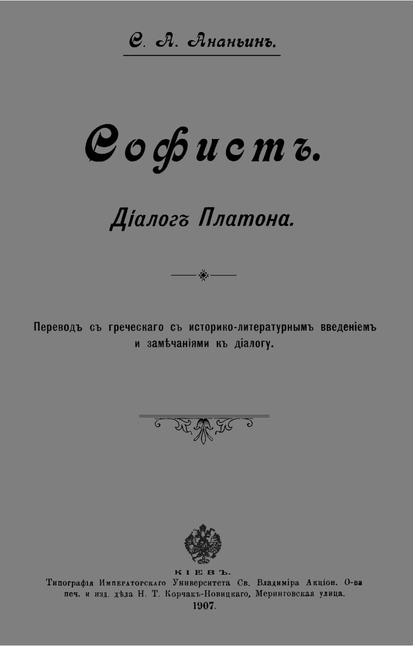 Софист