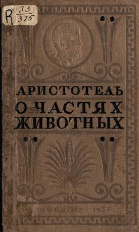 О частях животных