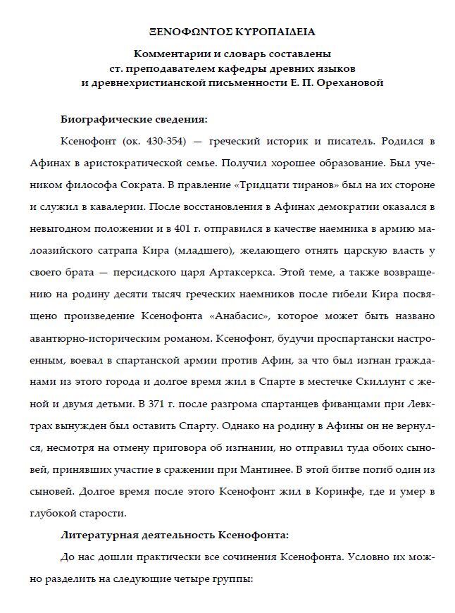 Киропедия